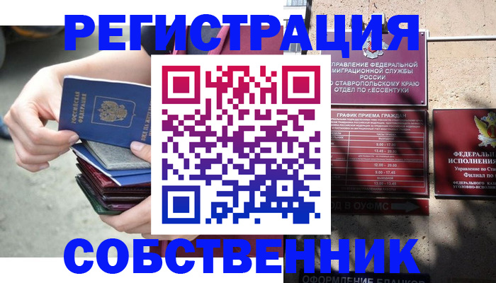 временная регистрация собственник в Нюрбе